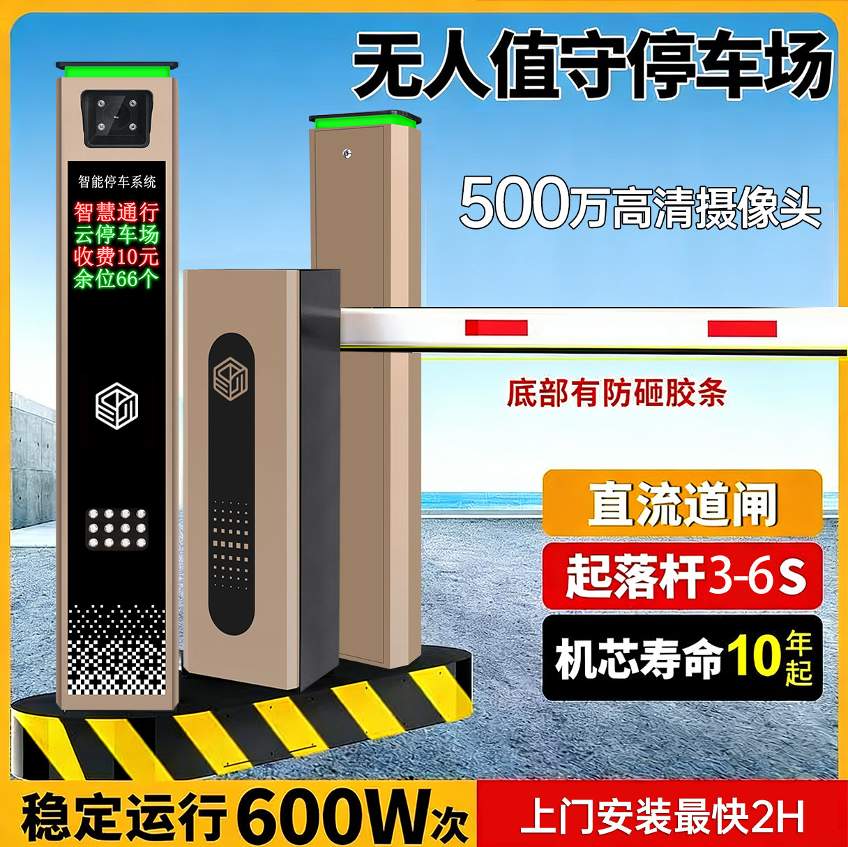智能停车场道闸无人值守