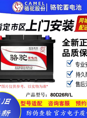 骆驼80D26电池适配丰田凯美瑞汉兰皇冠马自达6奔腾B50蓄电池70AH