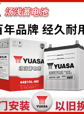 汤浅44B19L蓄电池40AH适配铃木北斗星浪迪飞度哥瑞竞瑞昌河面包