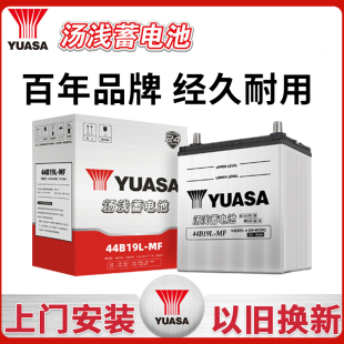 汤浅44B19L蓄电池40AH适配铃木北斗星浪迪飞度哥瑞竞瑞昌河面包