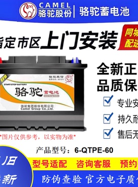 骆驼橙标电池EFB60启停电池适配本田思域雅阁CRV缤智哈弗H6现代60
