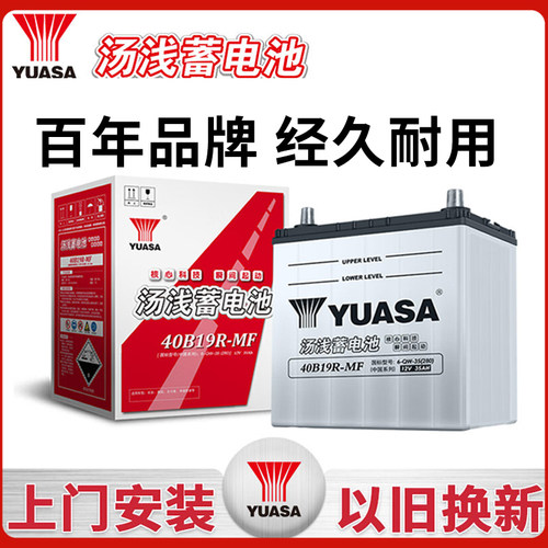 汤浅蓄电池40B19R-MF适配雨燕 飞度 奥拓汽车电瓶12V35AH小车电池