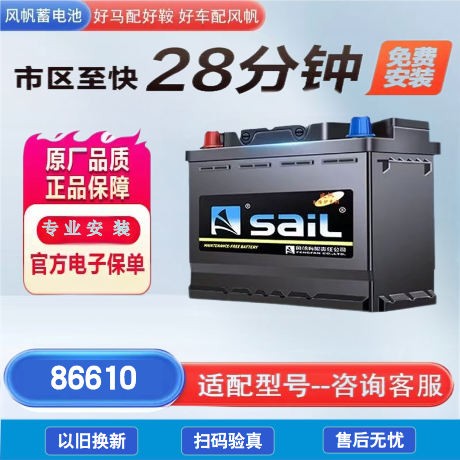 风帆86550T蓄电池宝骏730/560N55
