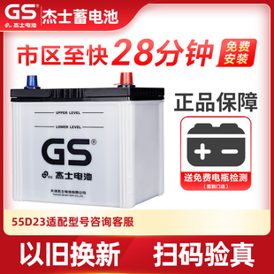 GS统一蓄电池55d23l适配丰田花冠卡罗拉致炫威驰原厂杰士汽车电瓶