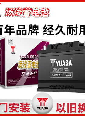汤浅YUASA蓄电池LBN4-MF-SY启停电瓶27-80适配奔驰宝马奥迪沃尔沃