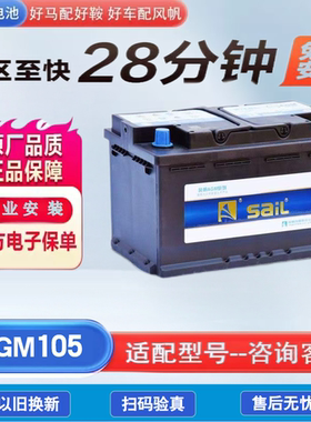 风帆AGM105AH蓄电池适配奔驰S级宝马X6X7奥迪A6LQ7保时捷卡宴XS90