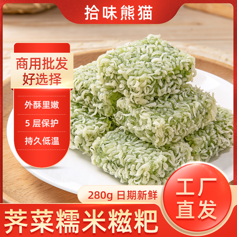 糯米糍粑荠菜红糖野菜糍粑油炸点心半成品艾草劲糕手工麻糍商用装