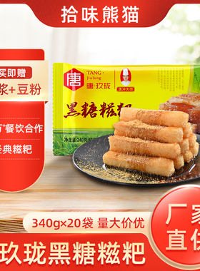 唐玖珑黑糖糍粑纯糯米手工晨盟红糖糍粑火锅店商用供货特产整件