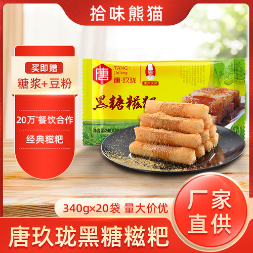 唐玖珑纯糯米黑糖红糖糍粑