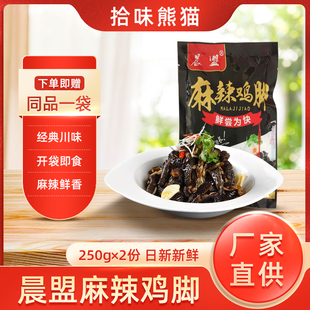 四川麻辣乌鸡爪即食零食晨盟红油无骨鸡脚餐饮商用两袋即食零食