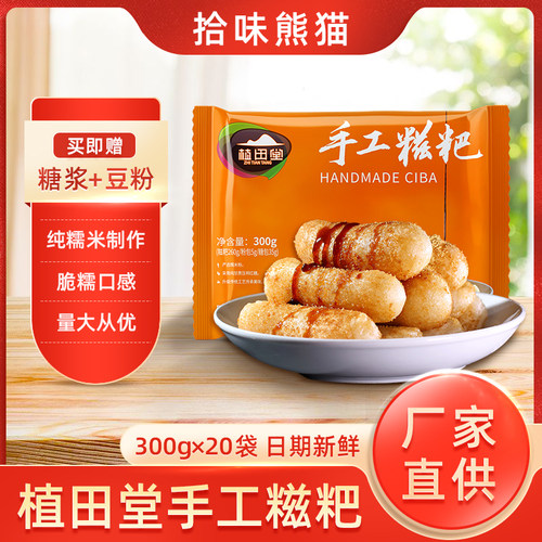 纯糯米手工火锅小吃油炸红糖糍粑