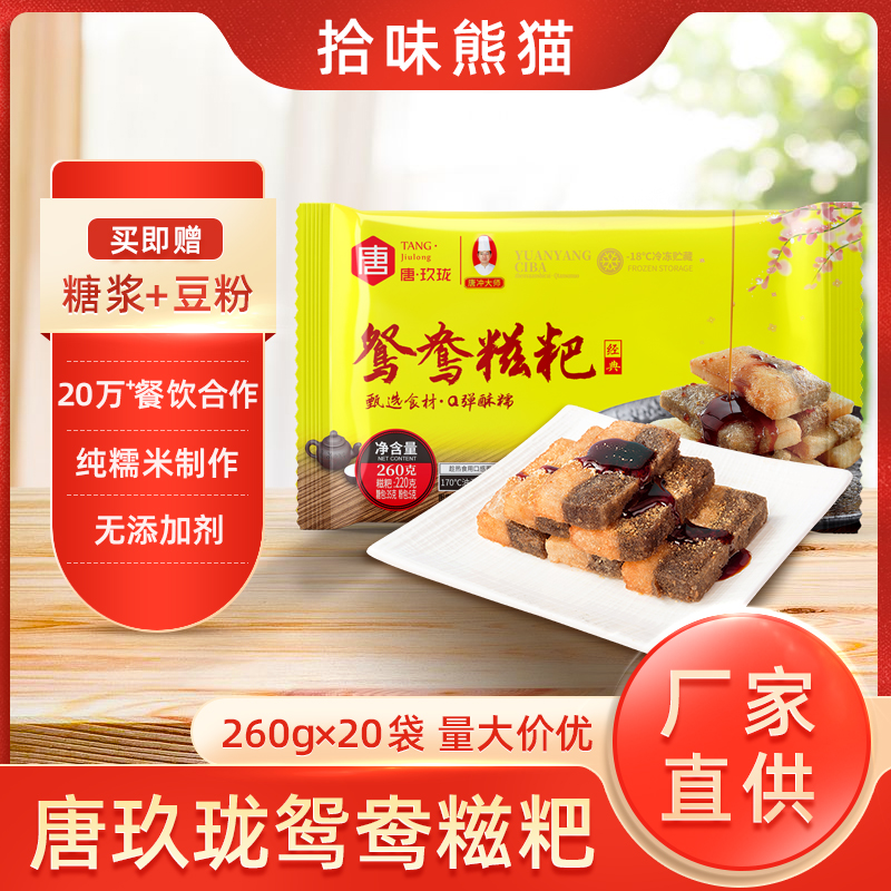 唐玖珑鸳鸯红糖糍粑纯油炸糕点