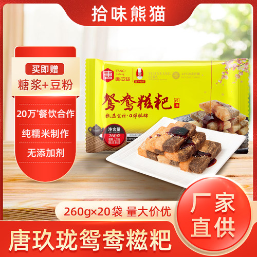 唐玖珑鸳鸯红糖糍粑纯油炸糕点