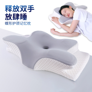 斯蒂亚诺蝶形记忆棉护颈助眠枕