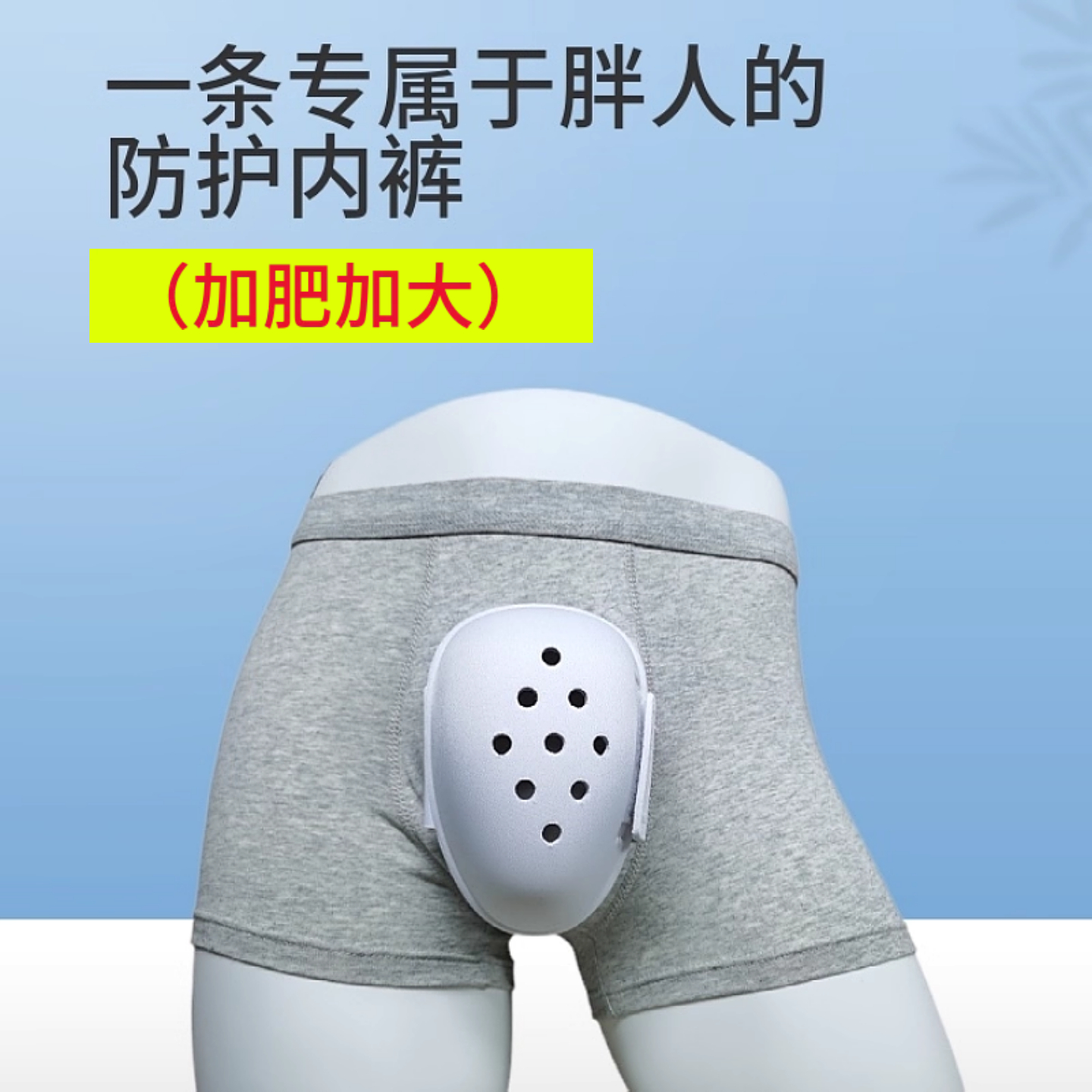 顺丰包邮包皮术后内裤成人大码