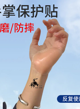 手掌保护贴硅胶贴防磨滑雪护具