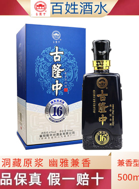 襄阳特产古隆中酒42度洞藏16年原浆酒500ml兼香型白酒正品包邮