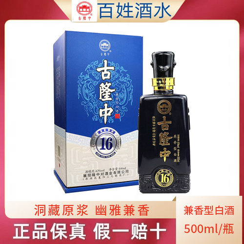 古隆中襄阳特产16年兼香型白酒