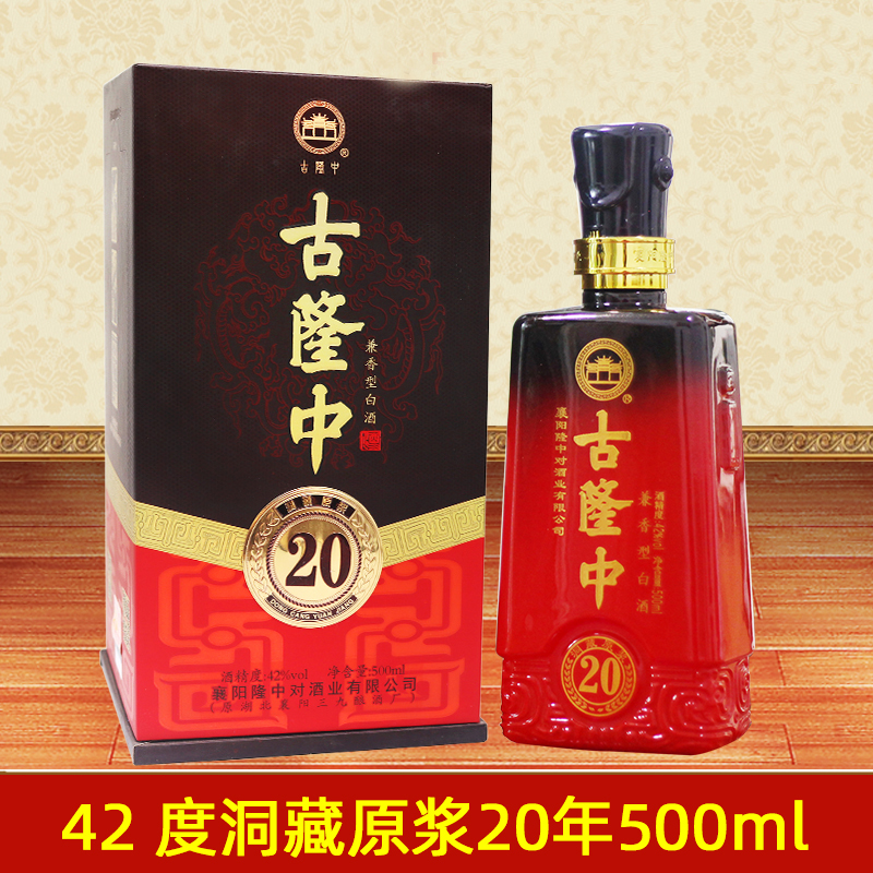 古隆中酒襄阳特产42度洞藏原浆20年 500ml兼香型白酒正品包邮