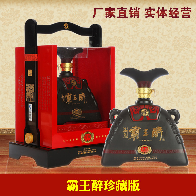 襄阳石花霸王醉珍藏版20年窖藏70度1.5l清香型高度白酒正品包邮
