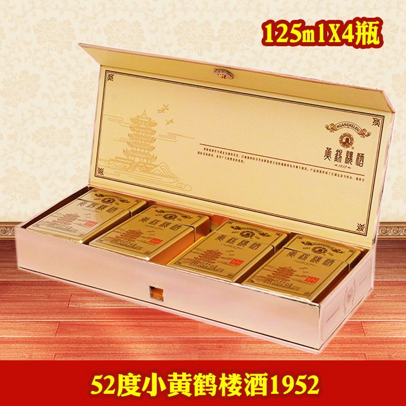 52度黄鹤楼酒1952浓香型125mlx4小瓶收藏版高度 粮食酒礼盒装