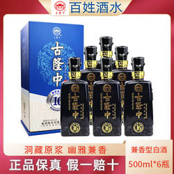 襄阳特产42度古隆中16年洞藏原浆酒整箱500ml*6瓶兼香型白酒正品
