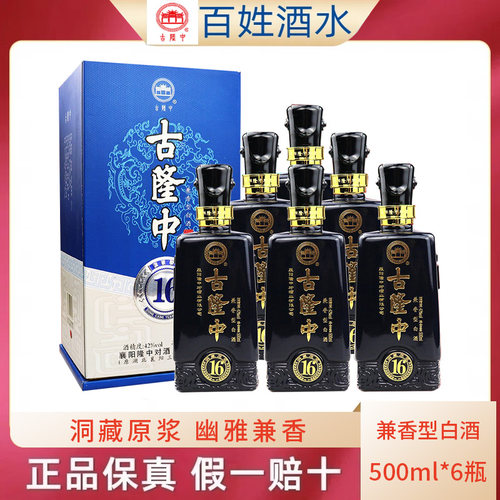古隆中襄阳特产16年兼香型白酒
