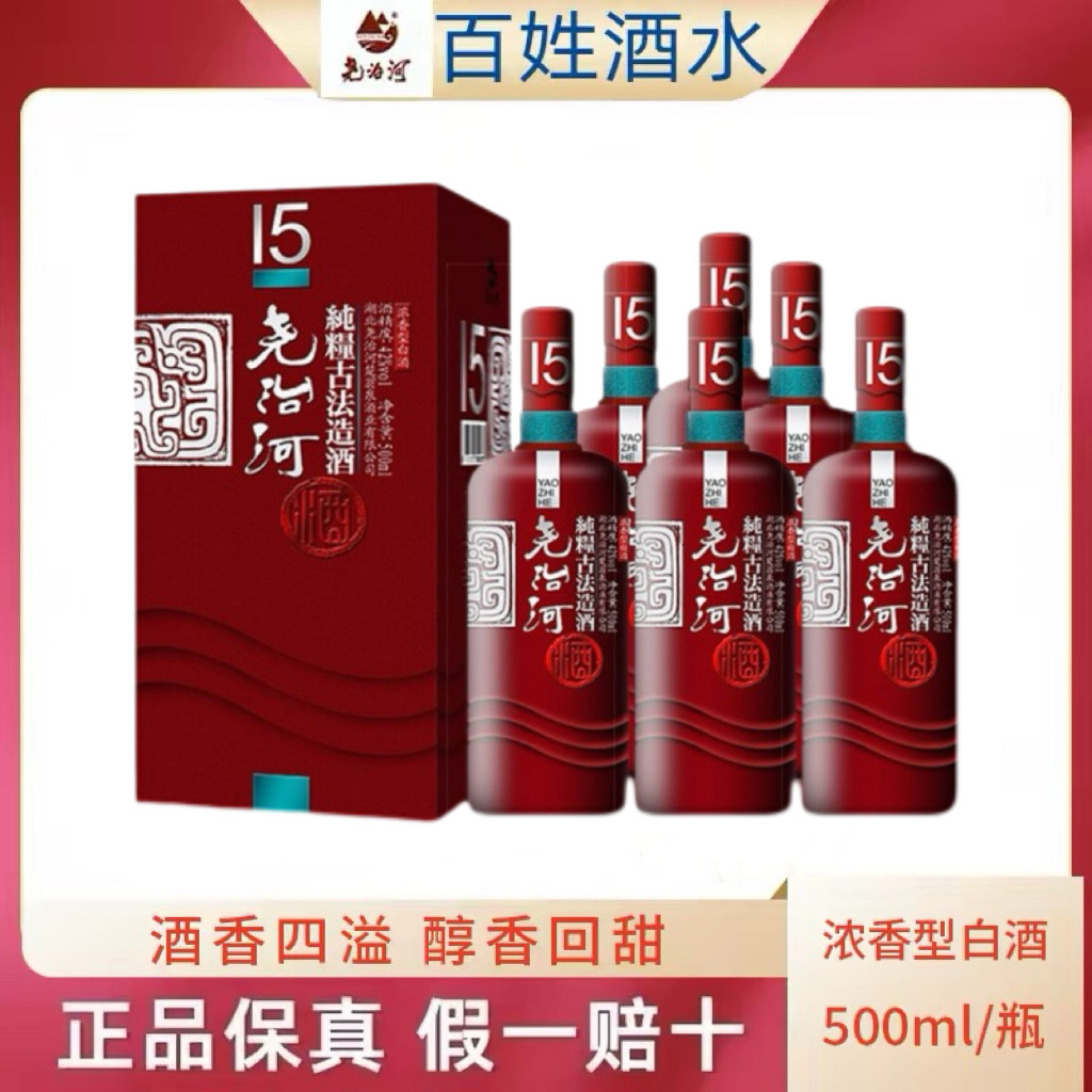 42度尧治河酒15年兼香型500ml国产白酒纯粮食酒礼盒装 整箱6瓶装
