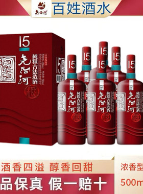 42度尧治河酒15年兼香型500ml国产白酒纯粮食酒礼盒装 整箱6瓶装
