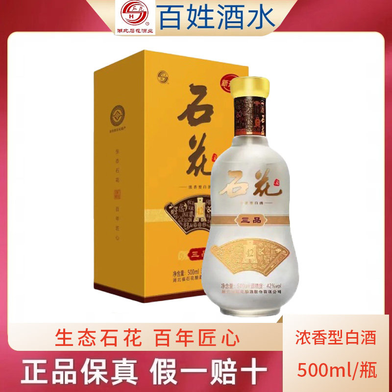 石花襄阳度绵柔三品浓香型白酒图片
