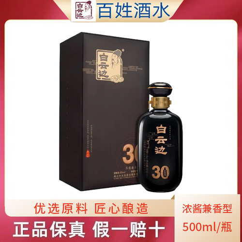 白云边酒500ml45纯粮食酒三十年