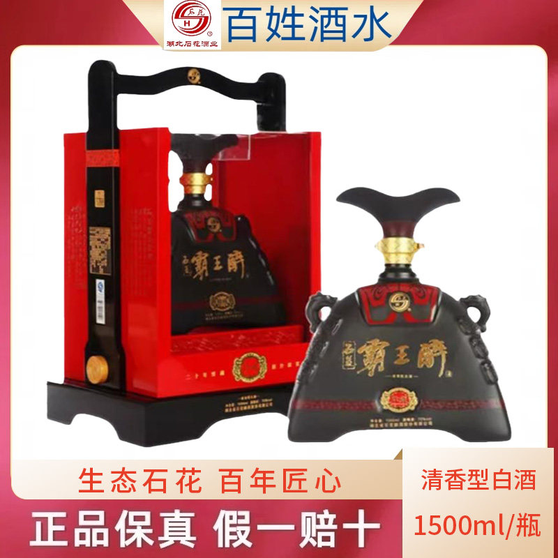 襄阳石花霸王醉70度珍藏版20年窖藏1.5L清香型高度白酒正品包邮