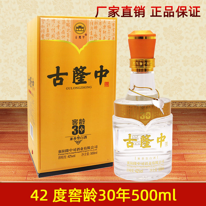 湖北特产古隆中窖龄30年兼香型500ml国产白酒礼盒装送礼酒粮食酒