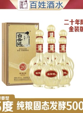 白云边20年45度金装版浓酱兼香型