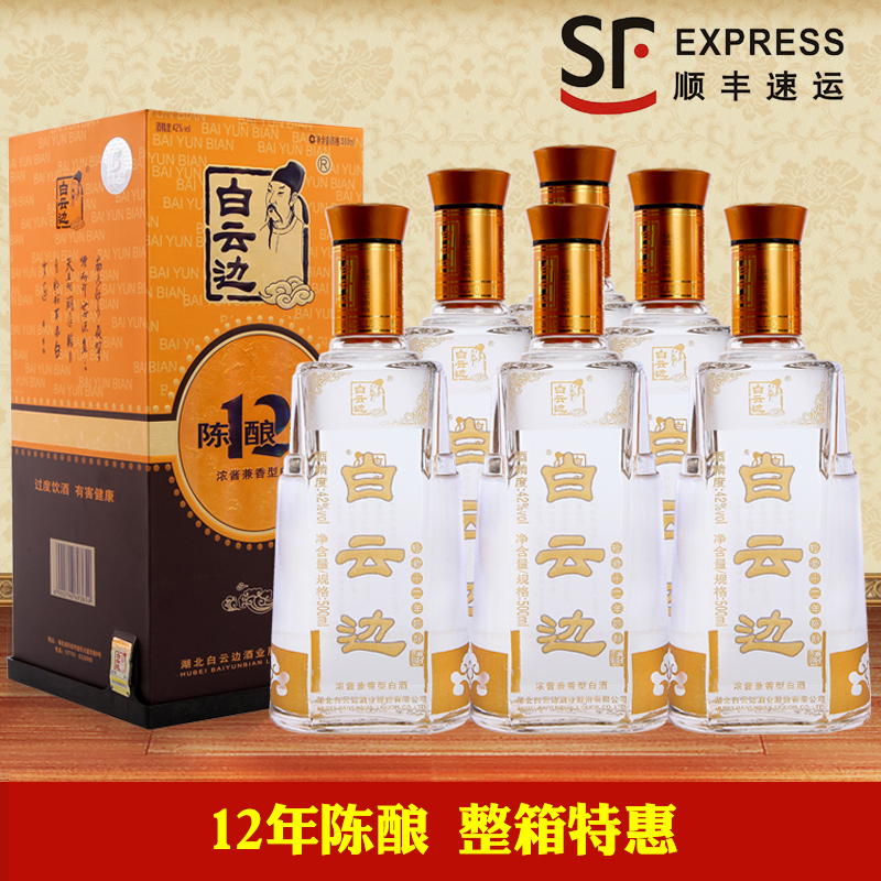白云边酒12年陈酿粮食酒整箱特惠