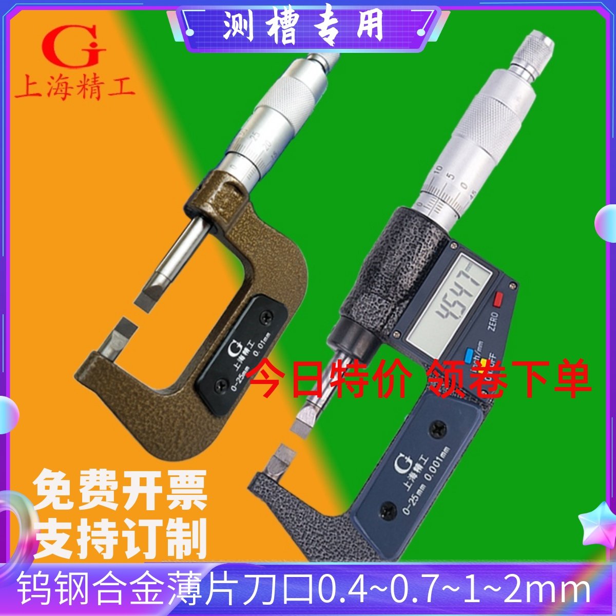 上工叶片千分尺刀口千分尺0-25-50扁头狭缝量具测槽电子数显0.001,搬运/仓储/物流设备,叉车配件,淘宝优惠券,粉丝福利购,淘宝优惠卷