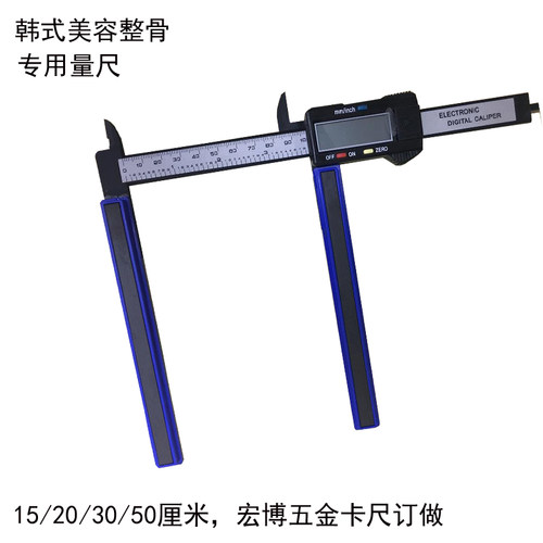 美容卡尺加长长爪数显油表电子
