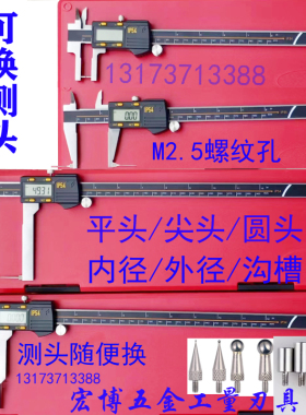 多用可换测头卡尺数显内外沟凹槽量尺爪打孔螺纹内孔拆卸尖头平头