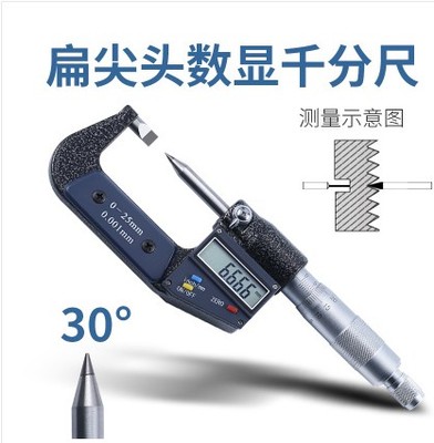 宏博五金扁尖数显千分尺叶片尖头