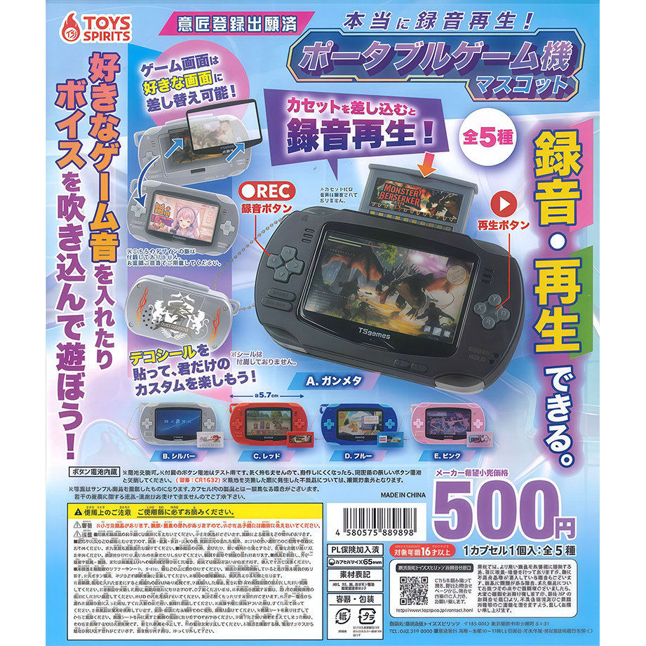 现货日本正版TOYS SPIRITS 复古PSP录音机扭蛋 可更换游戏机壁纸