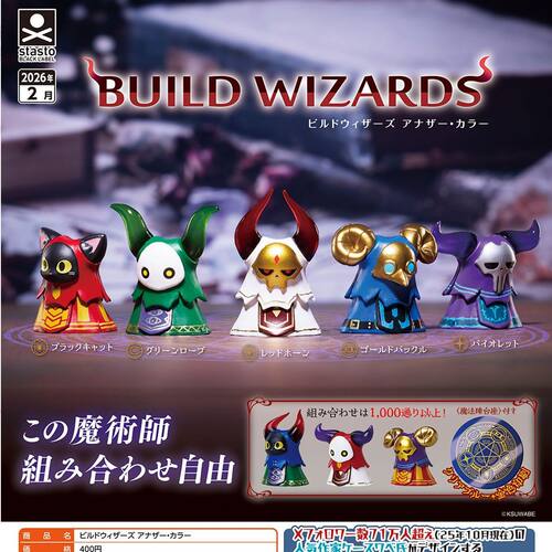 日本正版 巫师公仔 异色款扭蛋 带魔法底座 可自由组合