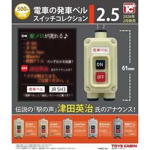 日本正版  CABIN 电车发车铃开关挂件2.5版 扭蛋