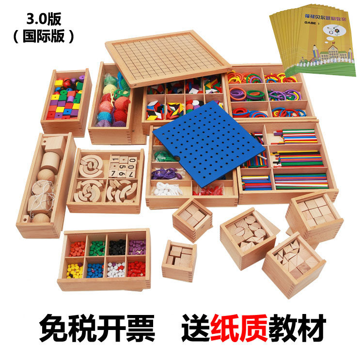 榉木福禄贝尔GABE恩物教具数学早教幼儿园玩具全套国际版3.0 定制