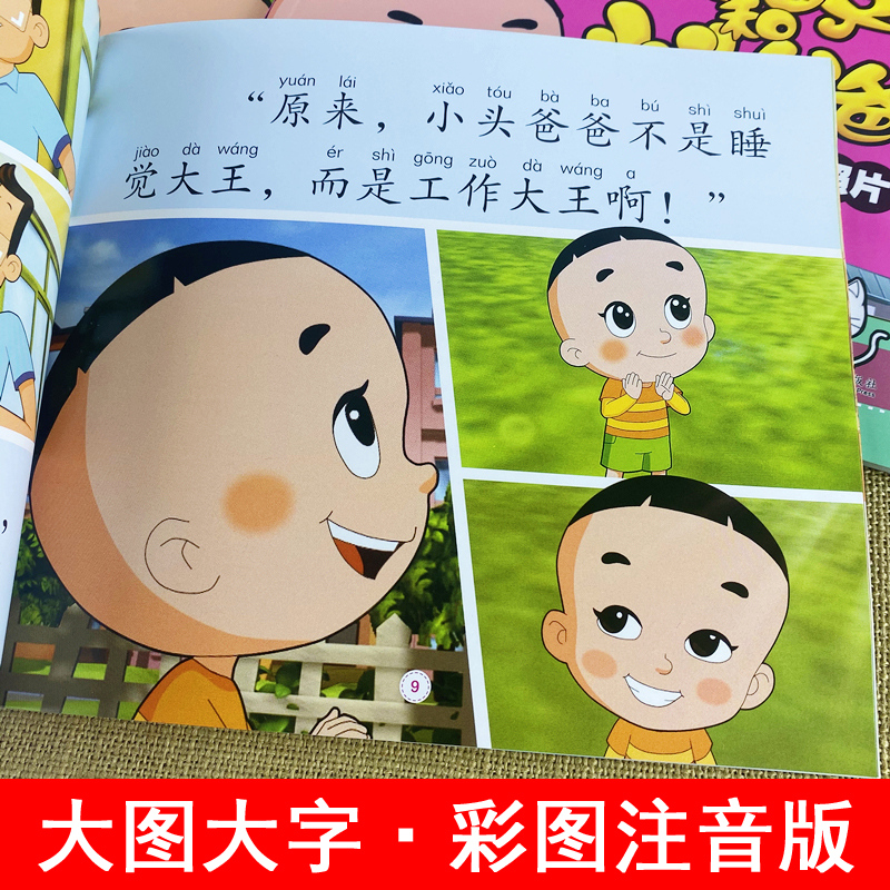 新大头儿子和小头爸爸漫画书全套4册课外书二年级下册一年级漫画童话故事书书带拼音字简短睡前故事大图大字我爱读3-6岁注音版绘本