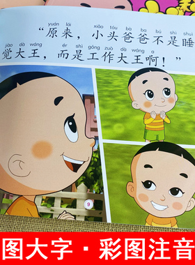 新大头儿子和小头爸爸漫画书全套4册课外书二年级下册一年级漫画童话故事书书带拼音字简短睡前故事大图大字我爱读3-6岁注音版绘本