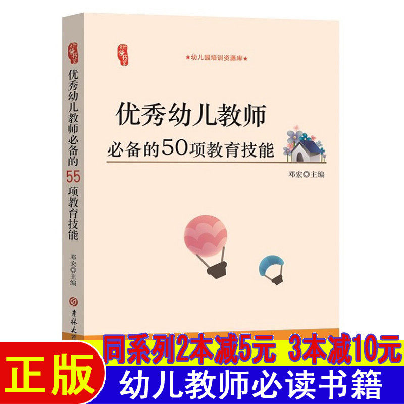 优秀幼儿教师必备的50项教育技能幼师面试试讲必备必读书籍教案书教育书早教师培训教材幼儿园教材老师幼师职业能力提升阅读书