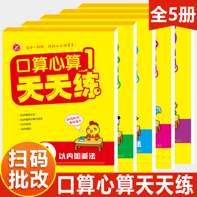 口算速算数学题算数本
