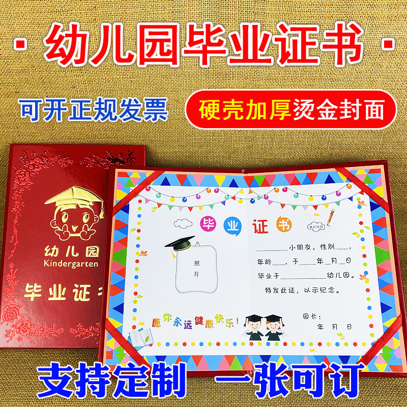 可定制】幼儿园大班毕业证正书学前班离园奖励小奖状劳动小能手六一儿童节好孩子卡通可爱空白Aa4大小可打印全勤荣誉幼小衔接硬