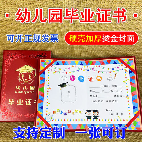 可定制】幼儿园大班毕业证正书学前班离园奖励小奖状劳动小能手六一儿童节好孩子卡通可爱空白Aa4大小可打印全勤荣誉幼小衔接硬壳 - 封面