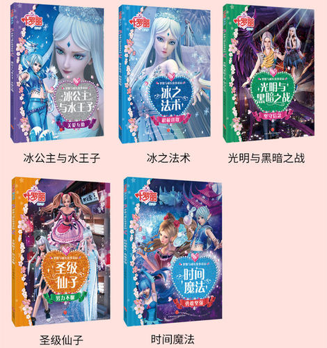 夜萝莉精灵梦叶罗丽漫画书
